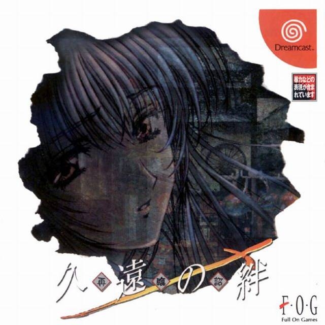 Kuon no Kizuna: Sairinshou (Dreamcast) (gamerip) (2000) MP3 - Download Kuon  no Kizuna: Sairinshou (Dreamcast) (gamerip) (2000) Soundtracks for FREE!